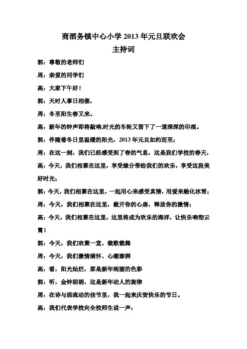 2013元旦节目主持词 串词