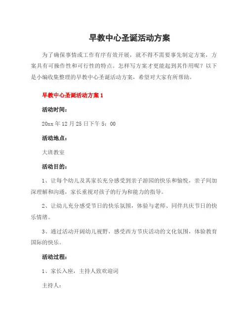 早教中心圣诞活动方案