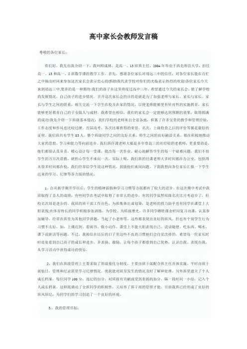 高一家长会教师发言稿