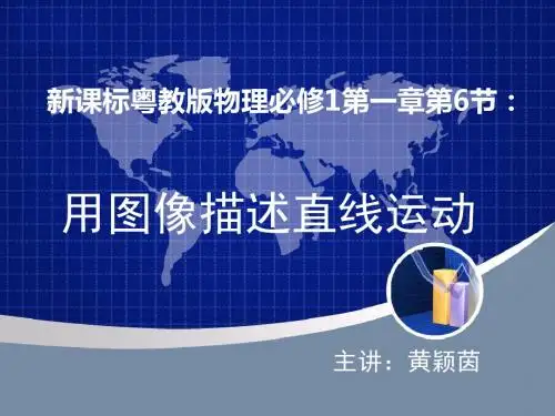 用图像描述直线运动