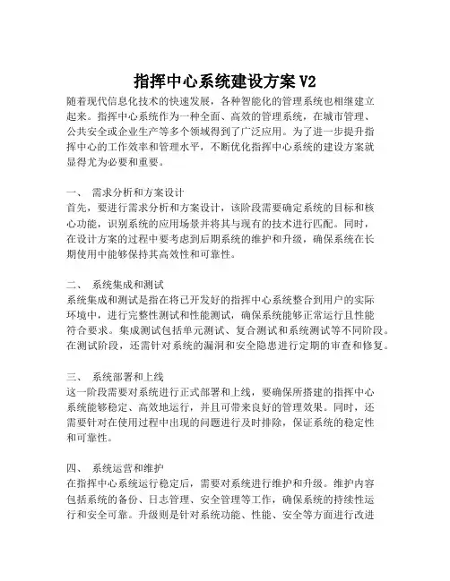 2023-指挥中心系统建设方案V2-1