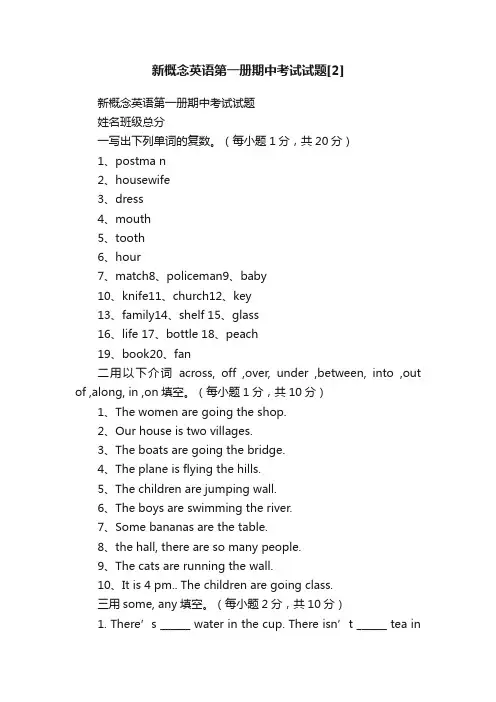 新概念英语第一册期中考试试题[2]