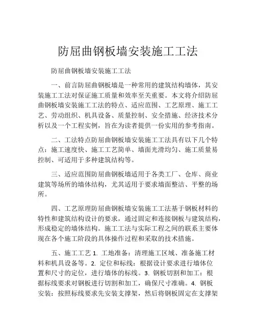 防屈曲钢板墙安装施工工法