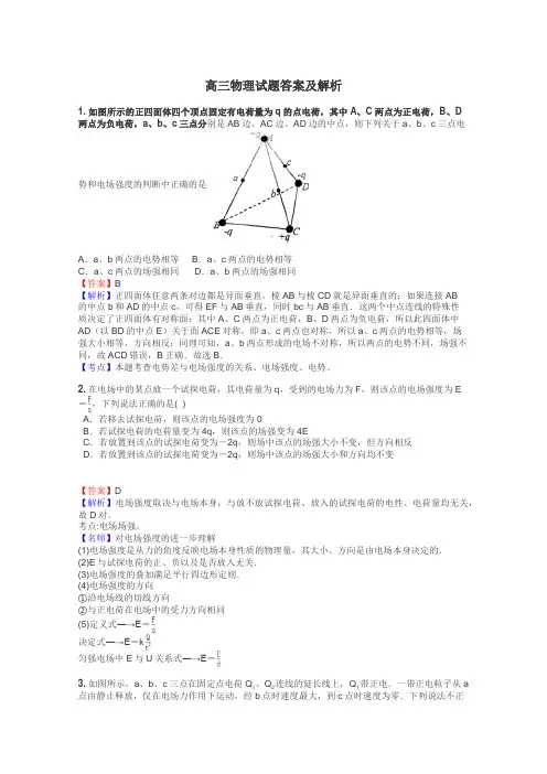 高三物理试题答案及解析
