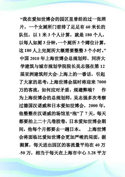 上海世博会总规划师透露世博园规划细节-城市规划师考试.doc