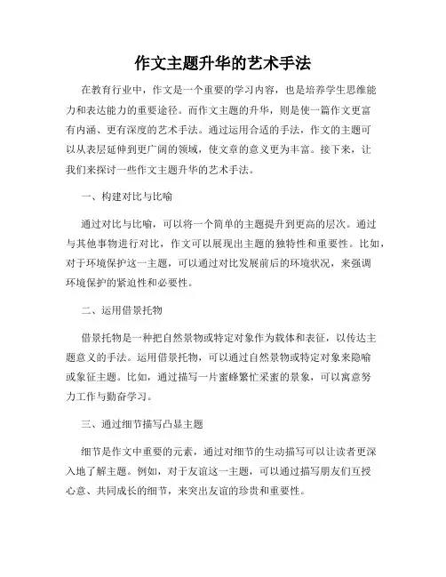 作文主题升华的艺术手法