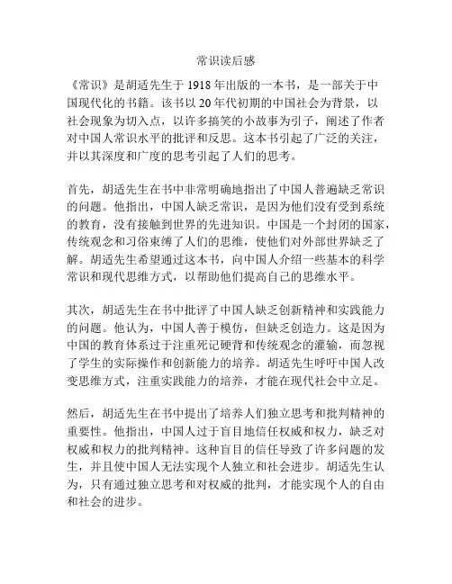 常识读后感