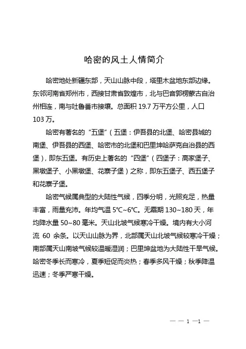 哈密的风土人情简介