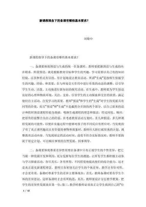 新课程理念下的备课有哪些基本要求.
