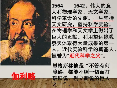 六年级上册语文课件 斜塔上的实验 鲁教版 (8)(共20张PPT)