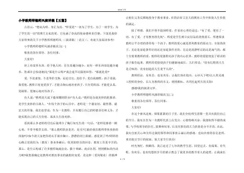 小学教师师德师风演讲稿【五篇】