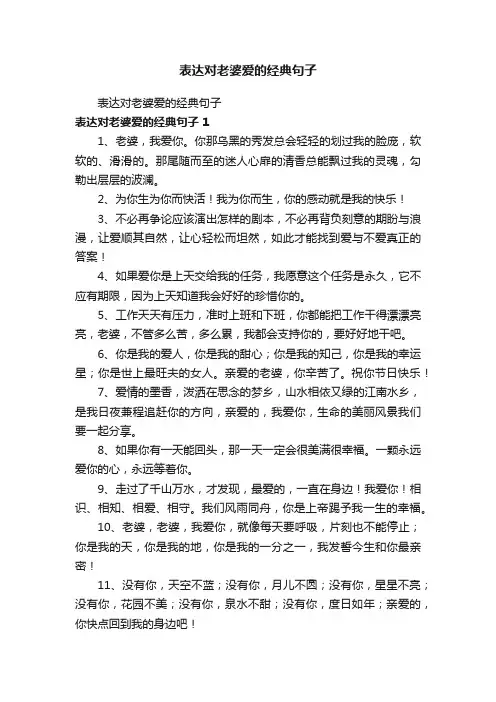 表达对老婆爱的经典句子