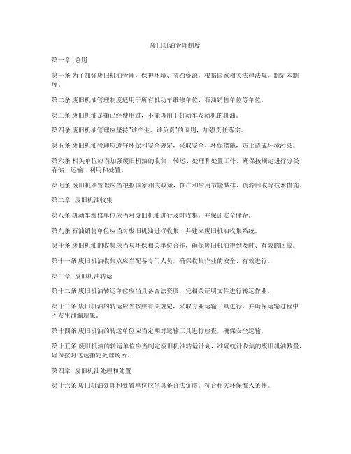 废旧机油管理制度