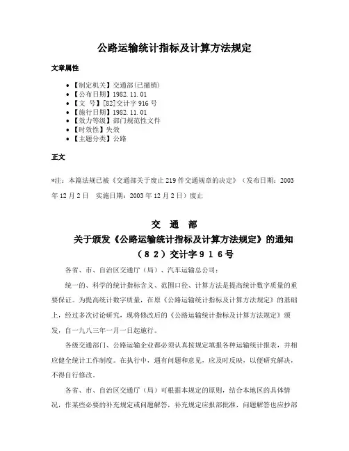 公路运输统计指标及计算方法规定