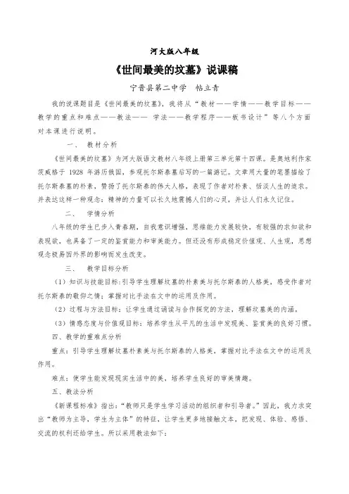 世间最美的坟墓说课稿
