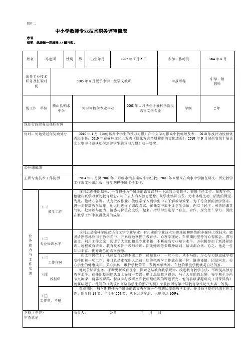 职称评审表