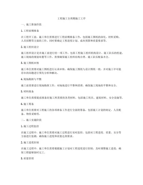 工程施工全周期施工工序