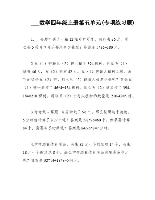 ___数学四年级上册第五单元(专项练习题)
