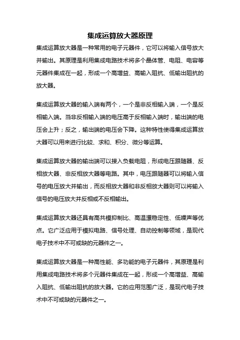 集成运算放大器原理