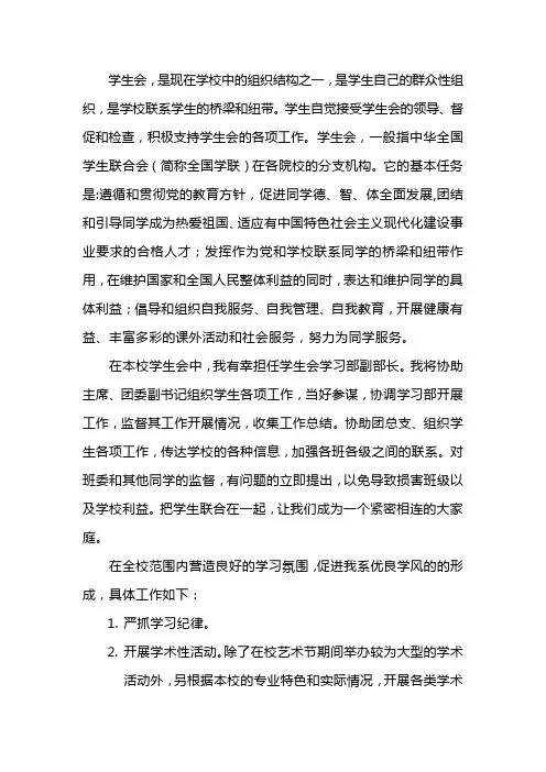 学生会学习部工作认识