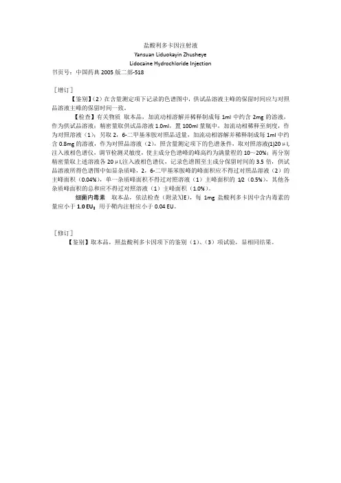 盐酸利多卡因注射液