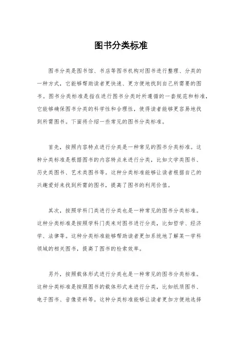 图书分类标准