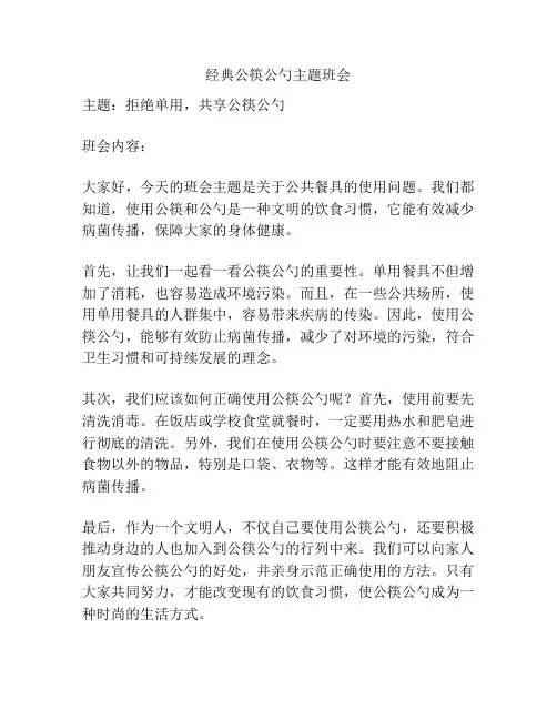 经典公筷公勺主题班会