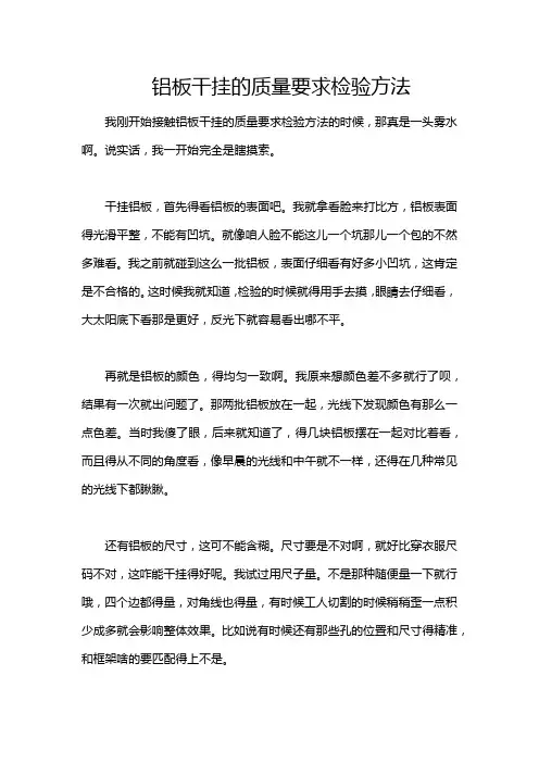 铝板干挂的质量要求检验方法