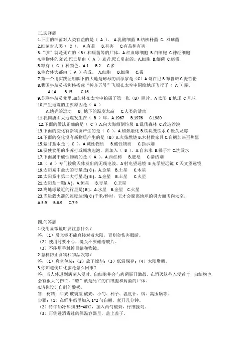 小学科学六年级科学试卷