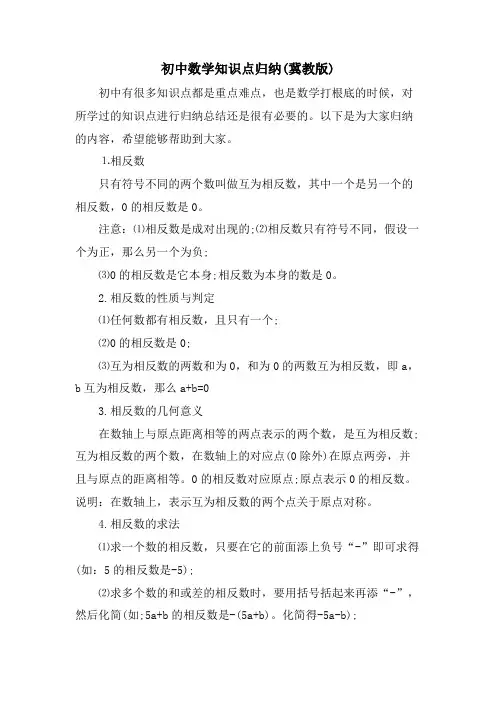 初中数学知识点归纳(冀教版)