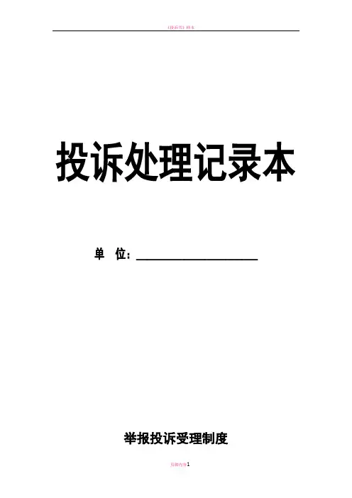 投诉处理记录本
