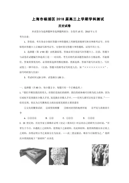 最新 上海市杨浦区2018届高三上学期期末学科测试(历史