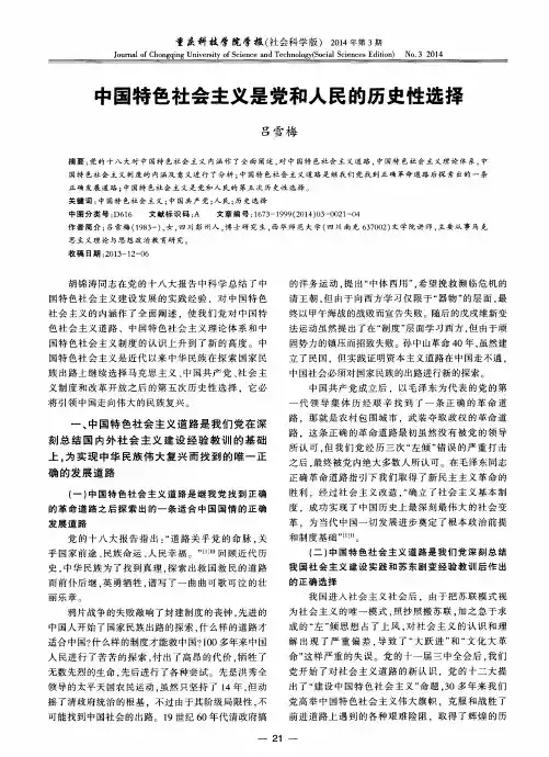中国特色社会主义是党和人民的历史性选择
