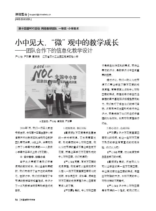 小中见大“微”观中的教学成长——团队合作下的信息化教学设计