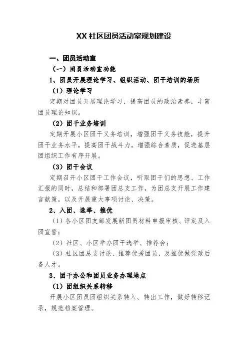 团员活动室建设方案