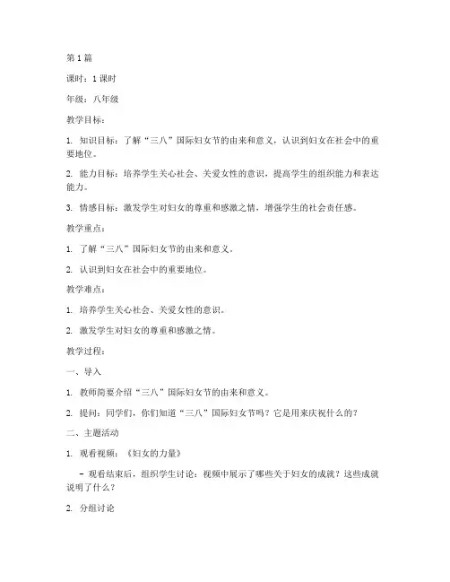 三八节主题班会教案(3篇)