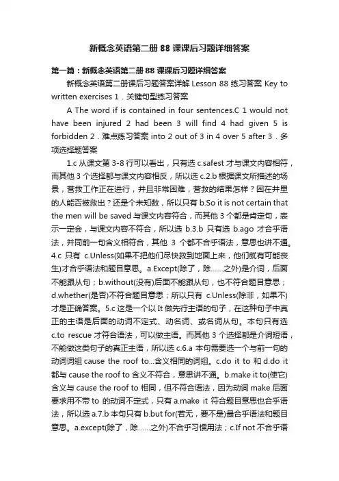 新概念英语第二册88课课后习题详细答案