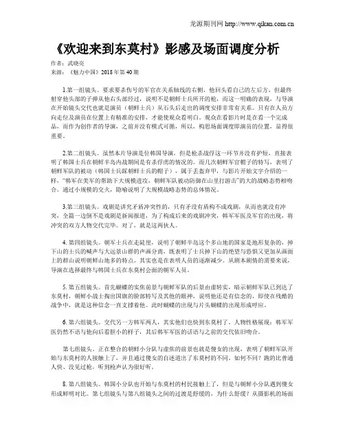 《欢迎来到东莫村》影感及场面调度分析
