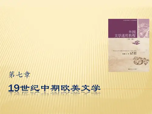 第七章 19世纪中期欧美文学[44页]