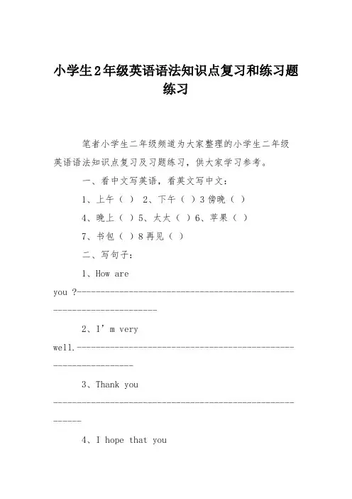 小学生2年级英语语法知识点复习和练习题练习
