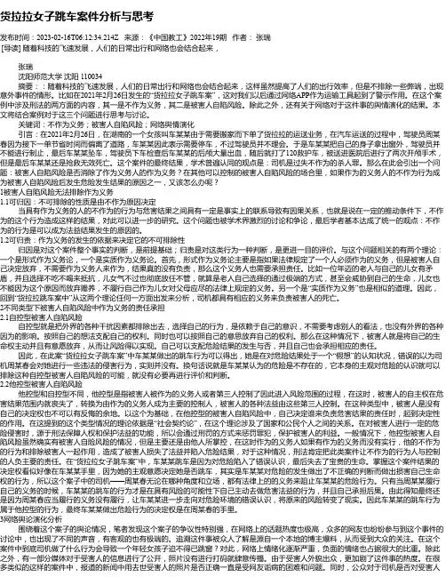 货拉拉女子跳车案件分析与思考