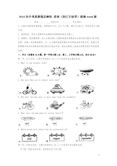 【最新】浙江宁波中考试题英语卷(解析版)