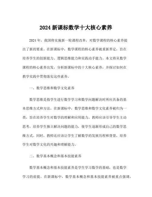 2024新课标数学十大核心素养