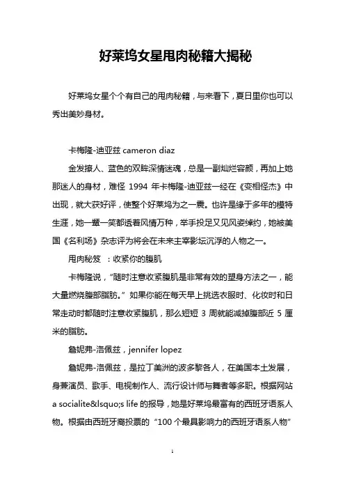 好莱坞女星甩肉秘籍大揭秘