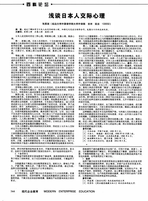 浅谈日本人交际心理