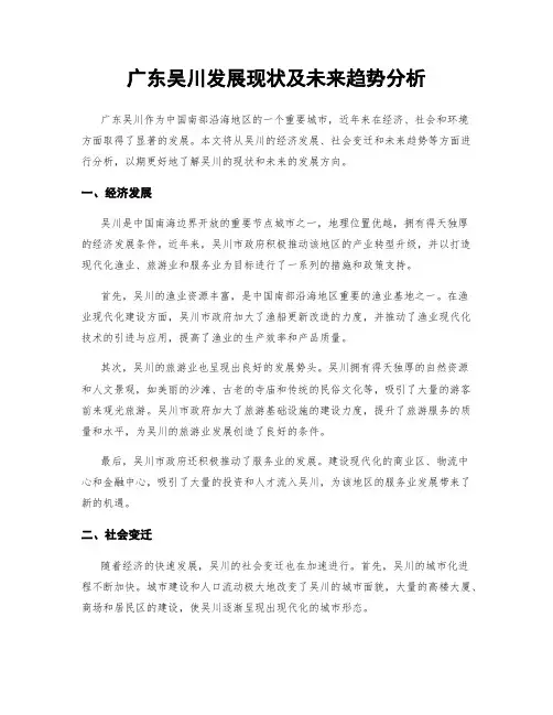 广东吴川发展现状及未来趋势分析