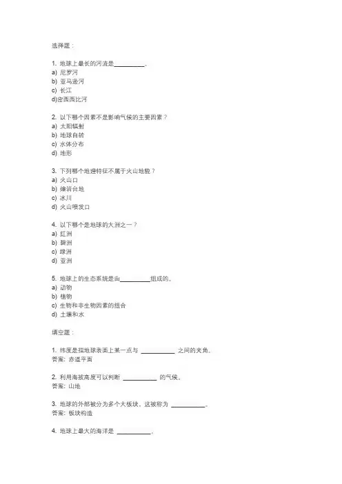 广东初中地理会考模拟试卷