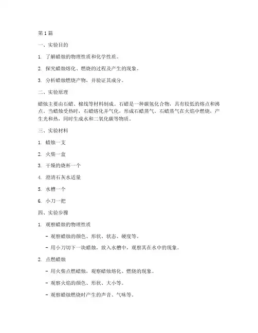 蜡烛熔化燃烧实验报告(3篇)