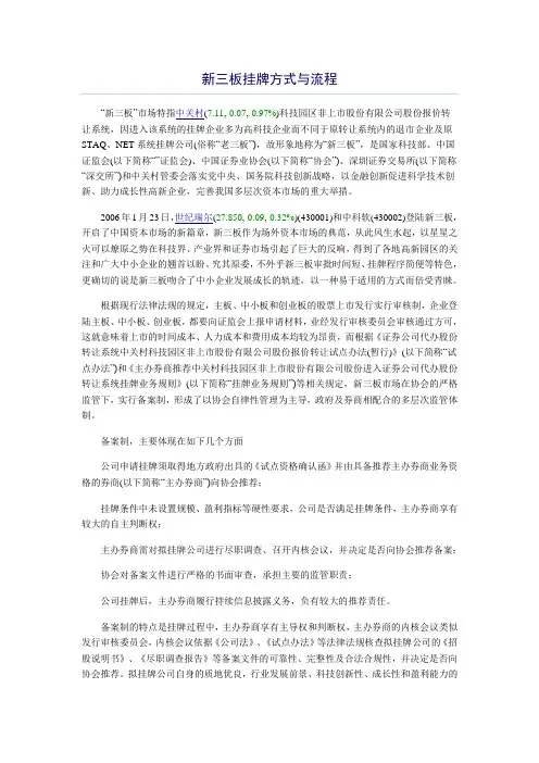 新三板挂牌方式与流程