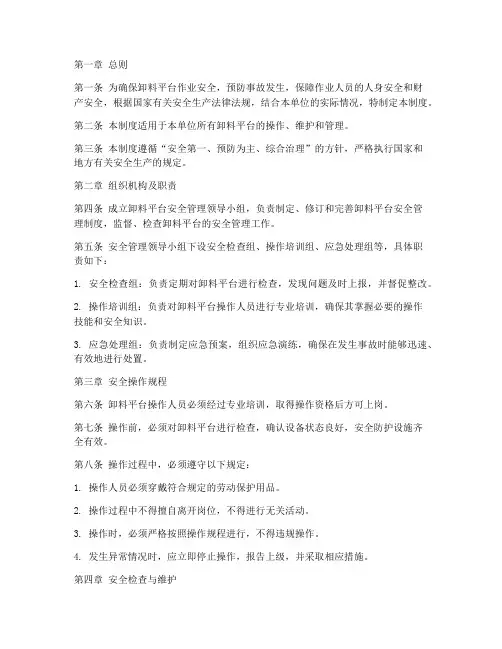卸料平台安全管理制度